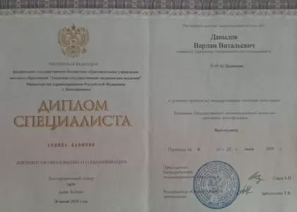 Диплом врача частной наркологической клиники в Черном Яре Наше Здоровье Давыдова Варлама Витальевича Диплом врача Наше Здоровье Давыдов Варлам Витальевич